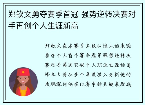 郑钦文勇夺赛季首冠 强势逆转决赛对手再创个人生涯新高