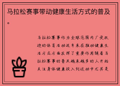马拉松赛事带动健康生活方式的普及。