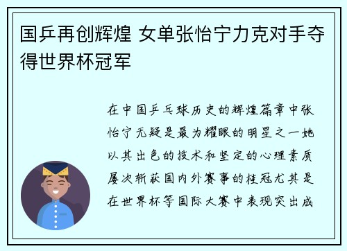国乒再创辉煌 女单张怡宁力克对手夺得世界杯冠军