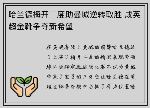 哈兰德梅开二度助曼城逆转取胜 成英超金靴争夺新希望