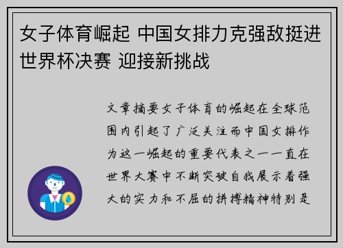 女子体育崛起 中国女排力克强敌挺进世界杯决赛 迎接新挑战
