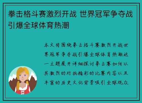 拳击格斗赛激烈开战 世界冠军争夺战引爆全球体育热潮