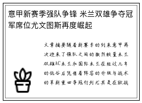 意甲新赛季强队争锋 米兰双雄争夺冠军席位尤文图斯再度崛起